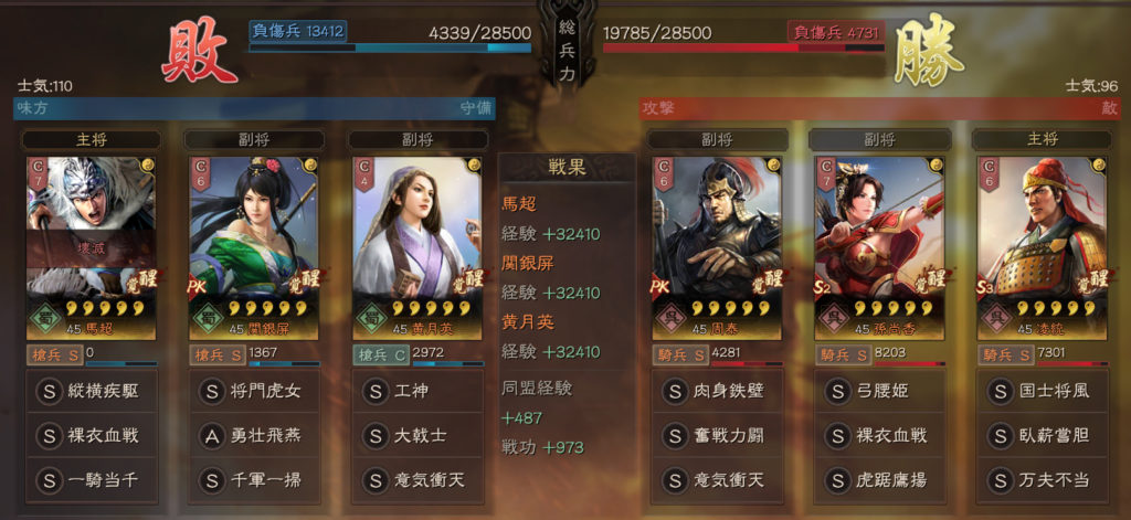 関銀屏編成戦歴11