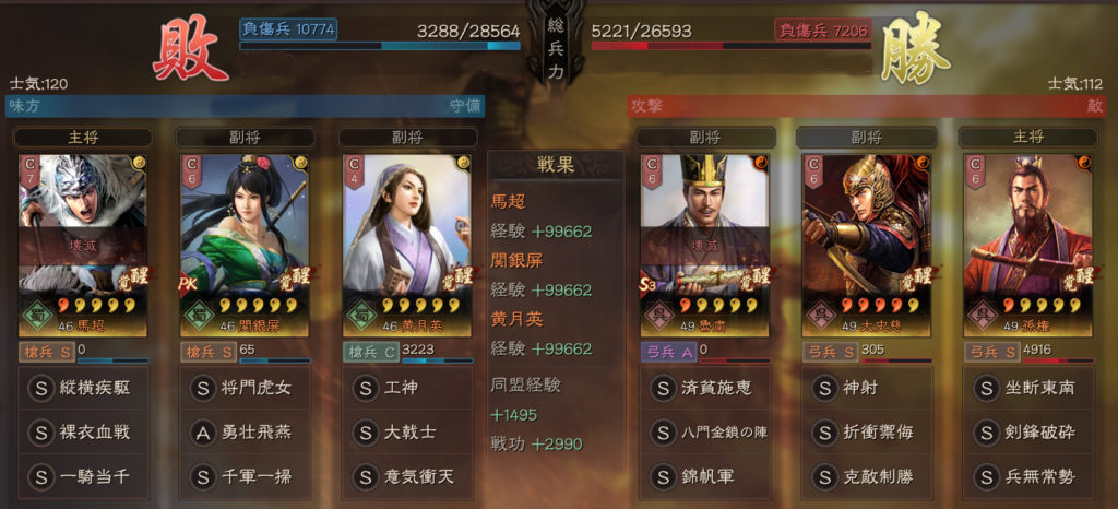 関銀屏編成戦歴3