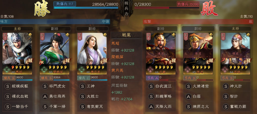 関銀屏編成戦歴4