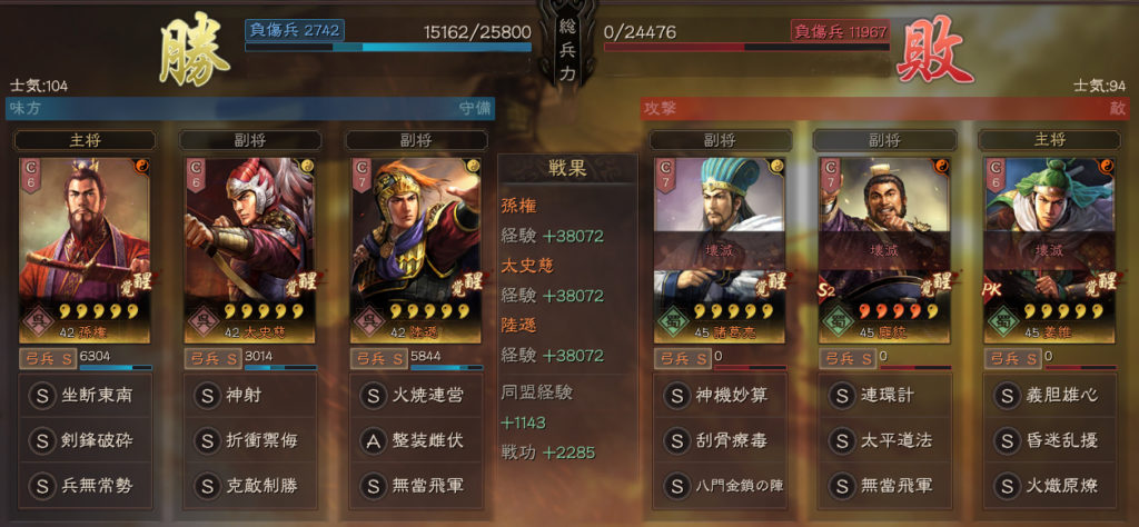 S6孫権太史慈陸遜弓