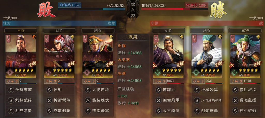 S6孫権太史慈陸遜弓2