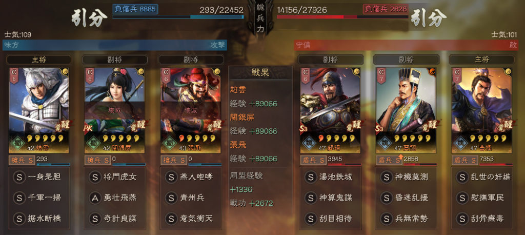 S6趙雲＋関銀屏＋張飛