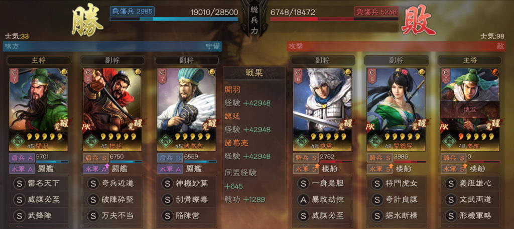 S6武鋒陣関羽魏延孔明