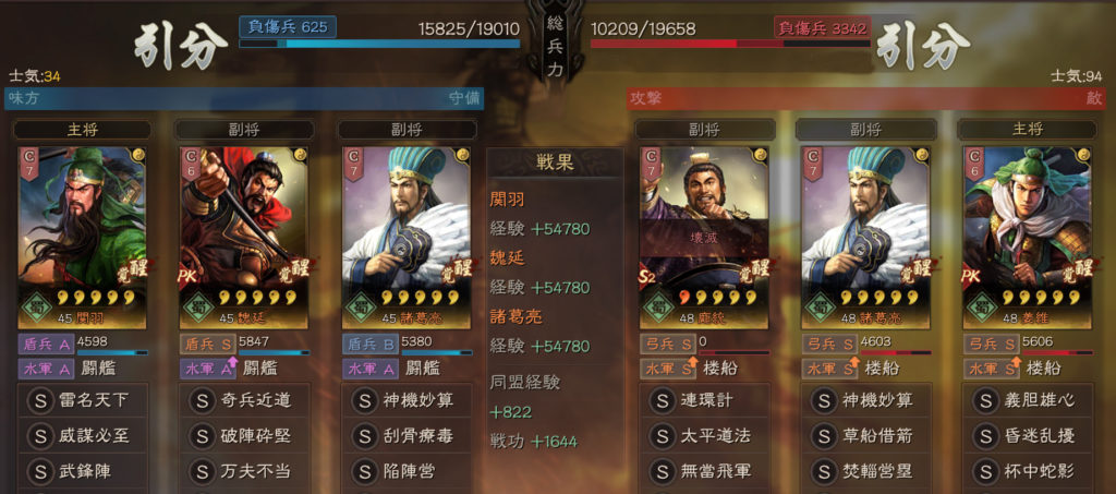 S6武鋒陣関羽魏延孔明