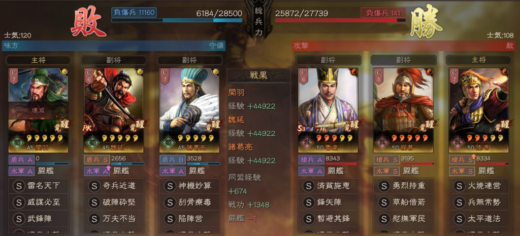 S6武鋒陣関羽魏延孔明3