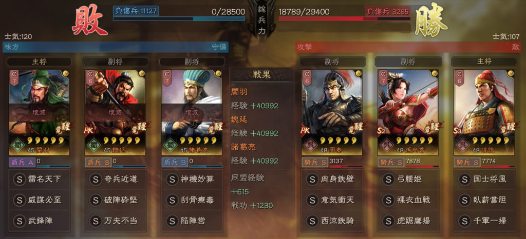 S6武鋒陣関羽魏延孔明4