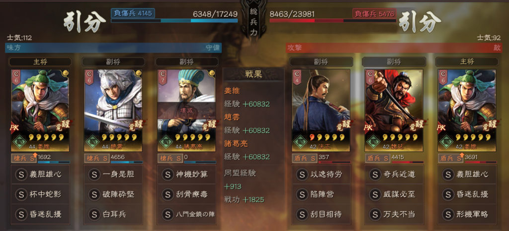 三国志真戦S6天水槍