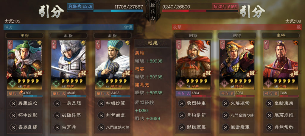 三国志真戦S6天水槍