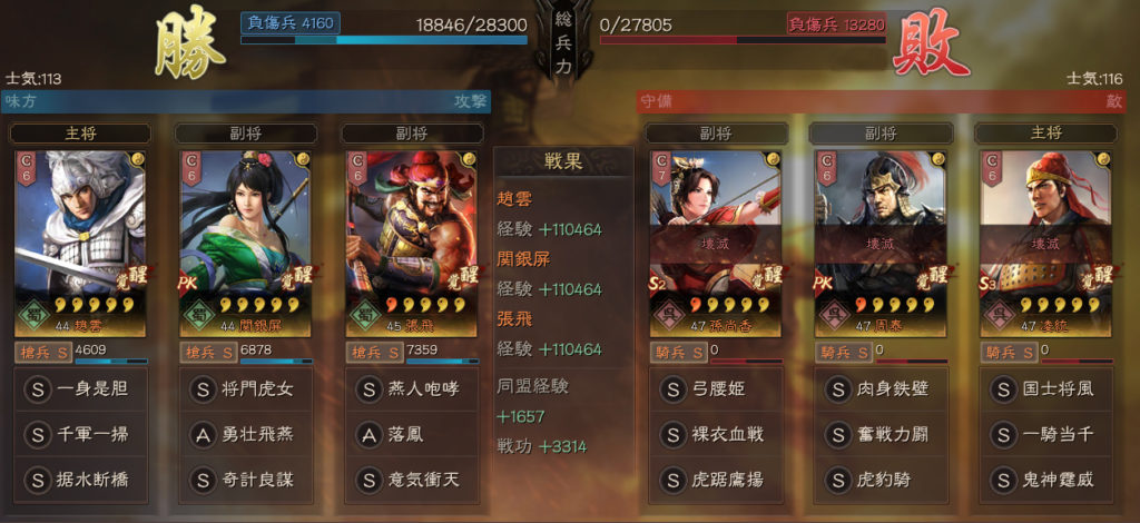 s6編成趙雲関銀屏張飛