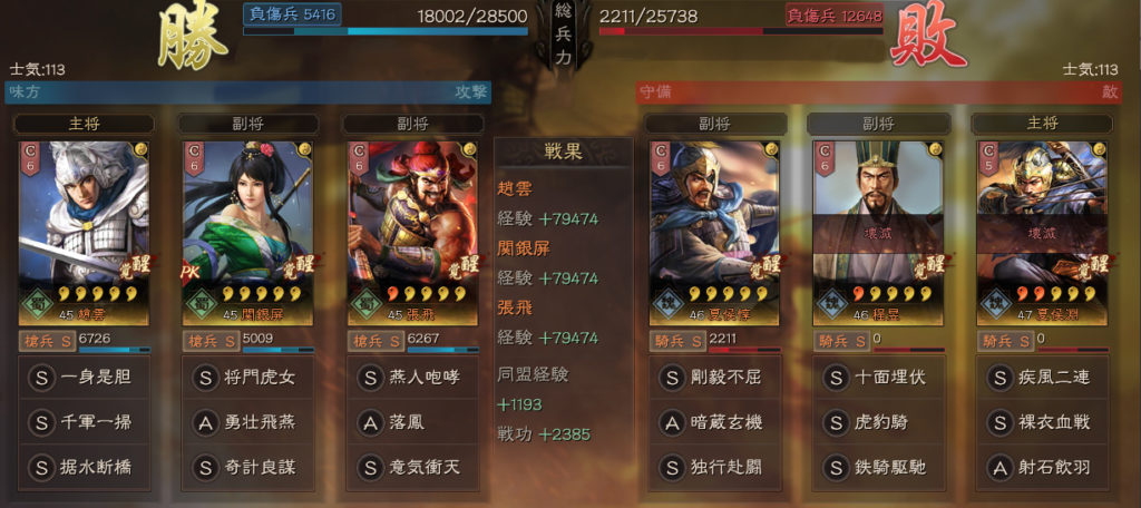 s6編成趙雲関銀屏張飛戦歴2