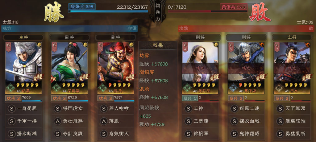 s6編成趙雲関銀屏張飛戦歴3